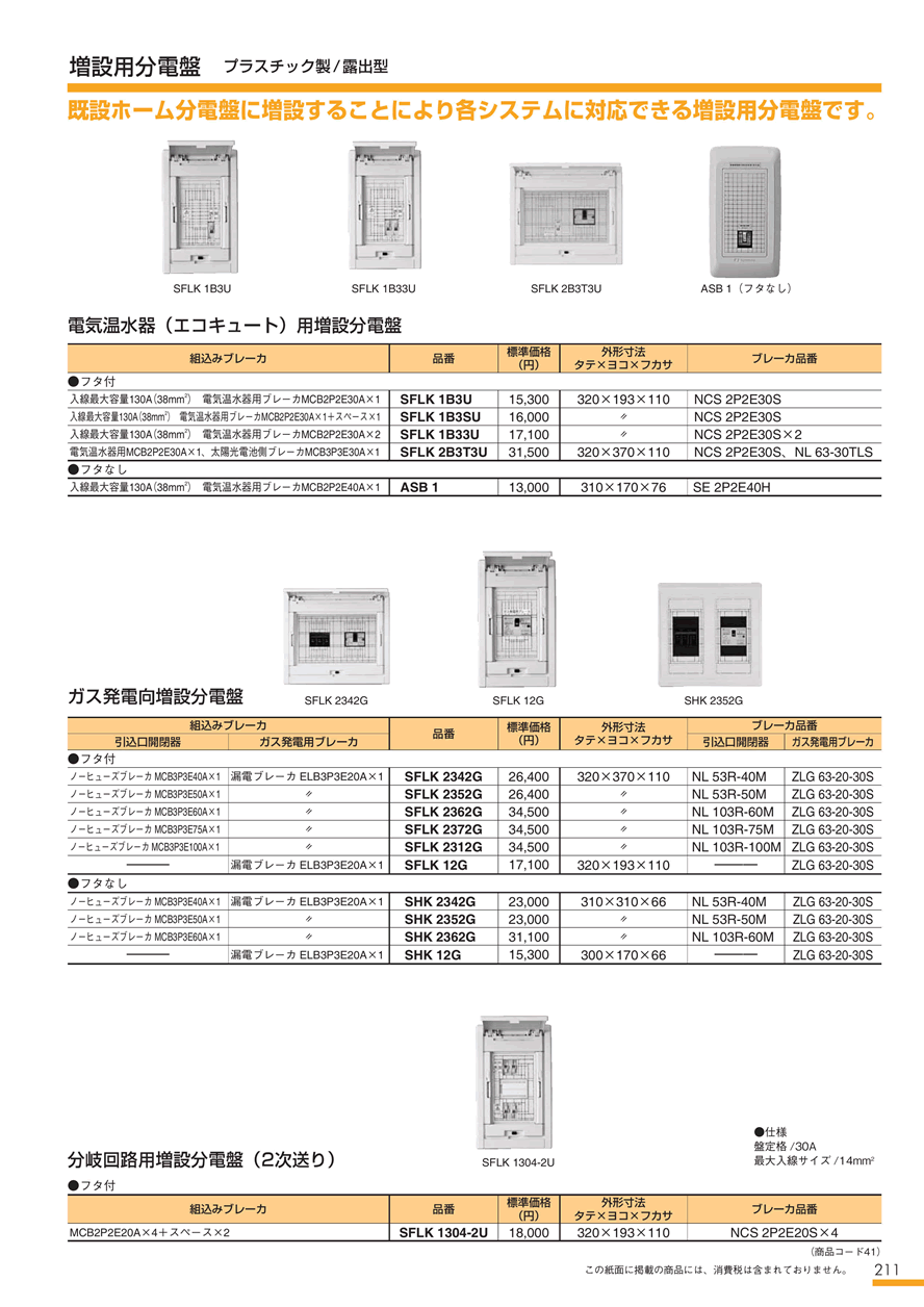 河村電器産業 ENKO2014 ベージュ 屋外用動力分電盤 分岐：MCB3P30A 14+