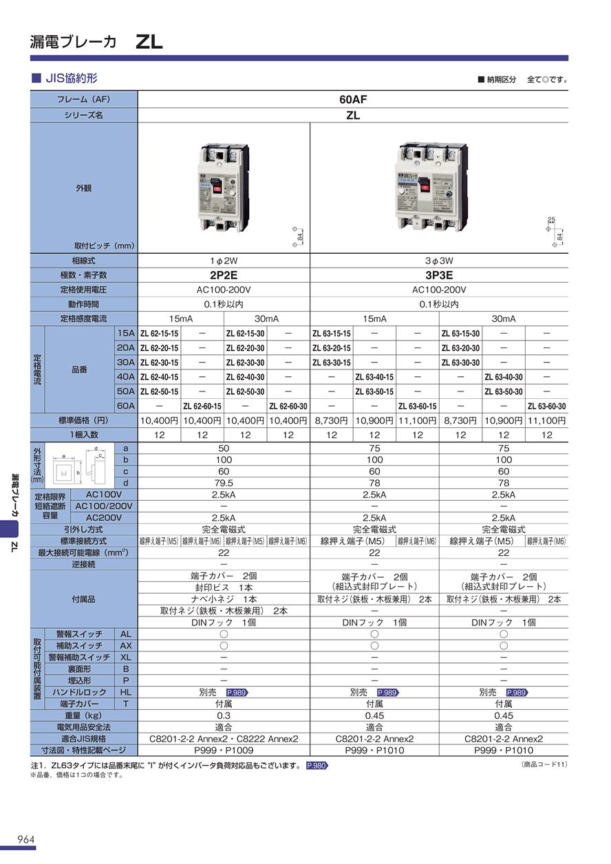 漏電ブレーカーZL 62-20-15の販売｜分電盤通販ショップ