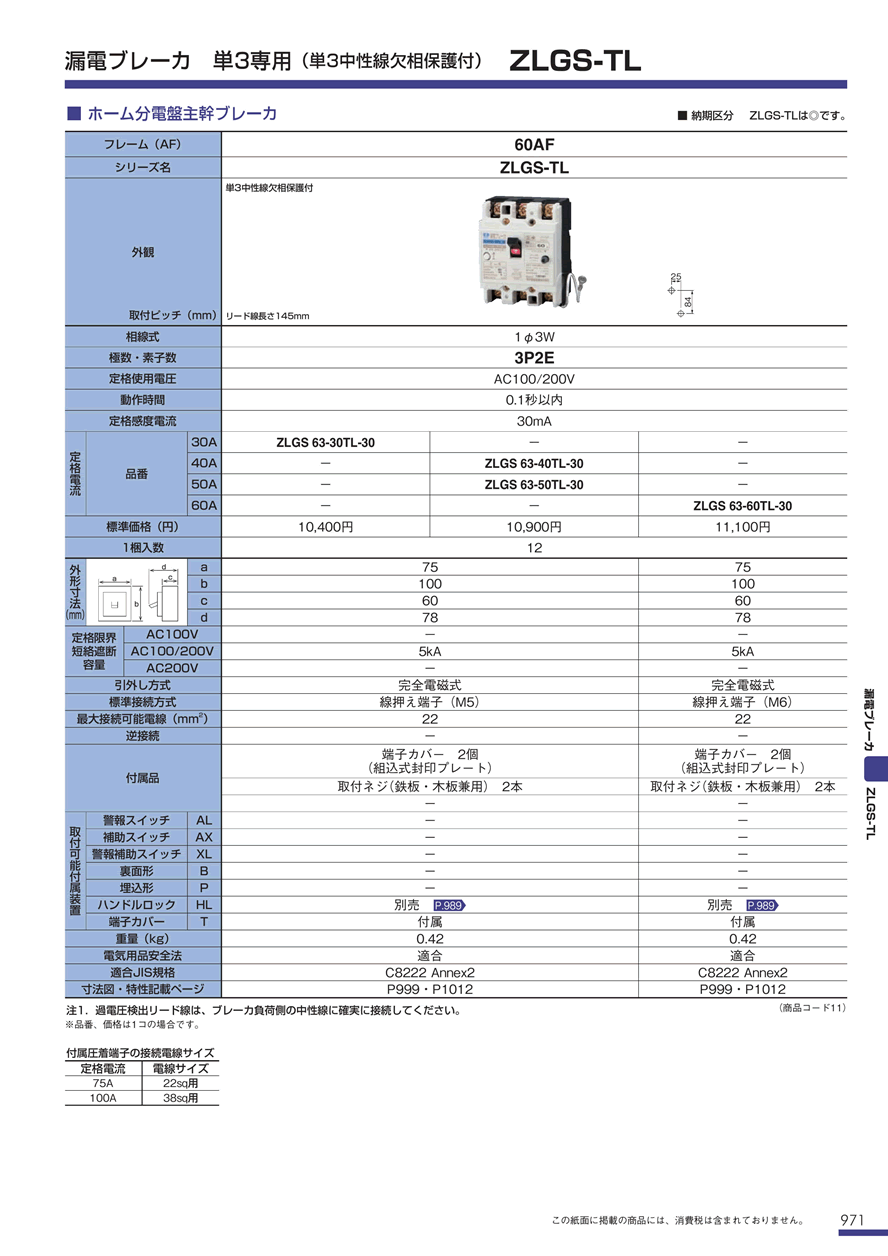 河村電器 enステーション分電盤用 漏電ブレーカ(単３中性線欠相保護付) ZLGS 63-30TL-30 - 5
