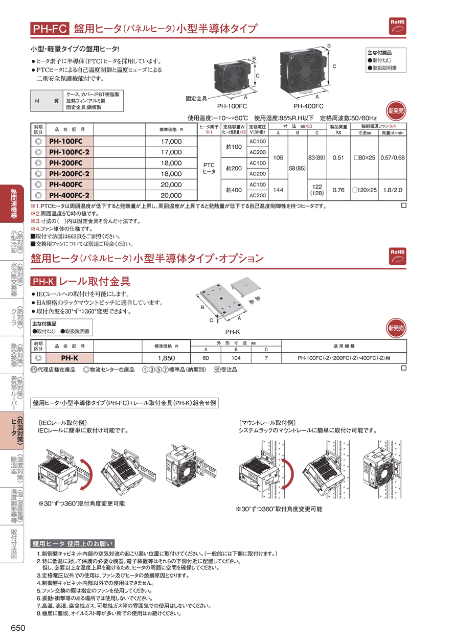 盤用ヒーターPH-100FC｜分電盤通販ショップ