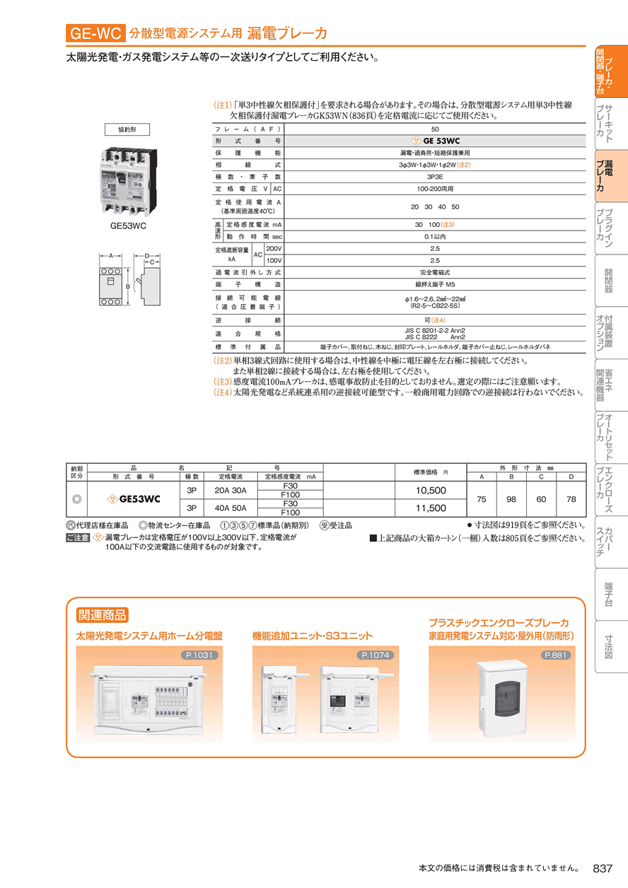 漏電ブレーカーGE53WC 3P 40A F100｜分電盤通販ショップ